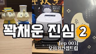 쿠쿠,쿠첸 뭐하세요? 코끼리 밥솥 회사가 식당을? 오사카 맛집 추천 조지루시 쇼쿠도.