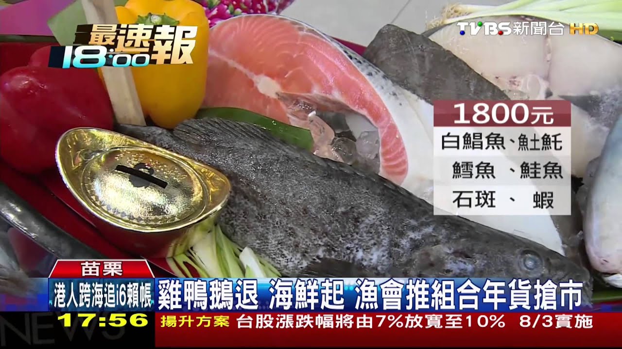 雞鴨鵝退 海鮮起!漁會推組合年貨搶市