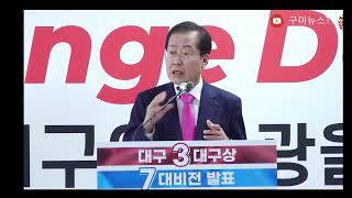 홍준표 국회의원 ‘대구 3대 구상, 7대 비전발표