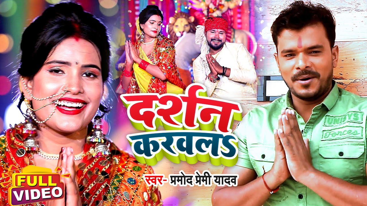 Bhojpuri Bhakti Video Frame
