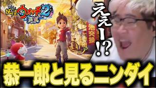 恭一郎と見る「Nintendo Direct 2026.9.9」「ゼルダの伝説40周年 Direct 2026.9.8」