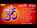 51आरती सँग्रह Vandana Vajpai Most Popular Aarti Mantra