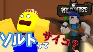 [Roblox] ソルトさんってサイコパス？