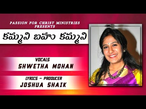 కమ్మనీ బహుకమ్మనీ KAMMANI BAHUKAMMANI by Joshua Shaik, Shweta Mohan,LATEST NEW Telugu Christian Songs