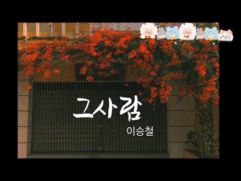 [Karaoke] Người ấy-그사람-Geu saram- Lee Seung Chul