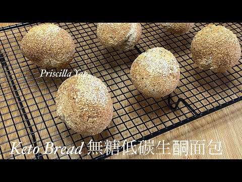 Keto Bread 無糖低碳生酮面包