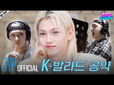 K-발라더 이용복 (K-Balladeer Lee Yongbok) #1｜[SKZ CODE] Ep.104