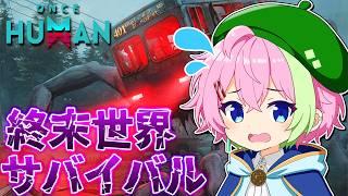 【ワンスヒューマン】CS版リリースと同時に復帰しやした【メンバー限定参加型】#ワンスヒューマン #oncehuman #VTuber