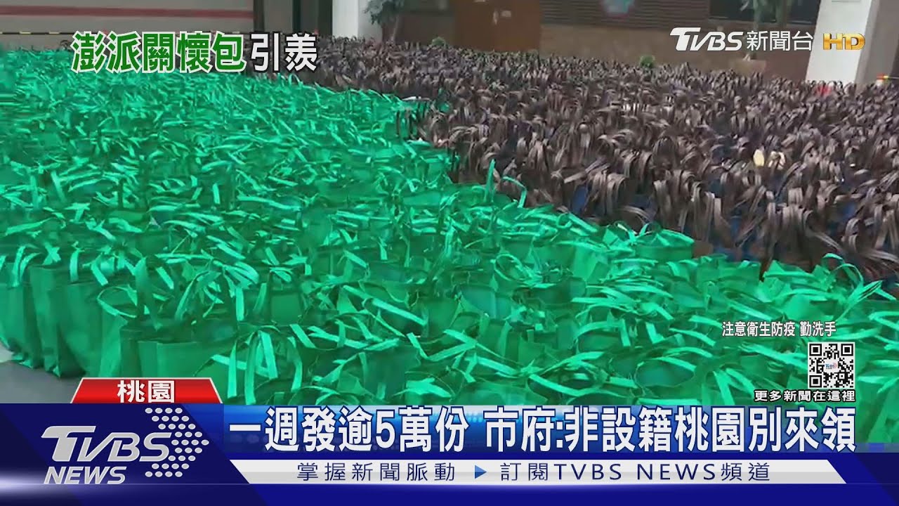 親友可代領! 關懷包太搶手 桃園「市民限定」