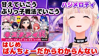 キズナアイ杯 インポスターになった立ち回りを考えるハジメロディ【ホロライブ切り抜き/ハジメロディ】