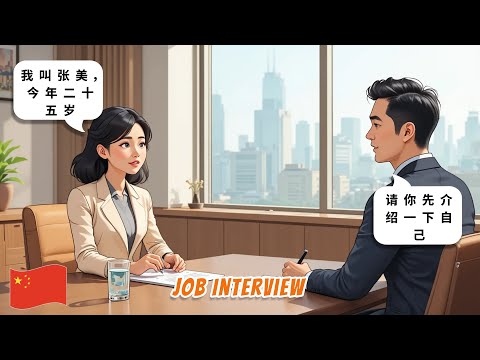 10 Short Chinese Conversations for Beginners | Daily Chinese Conversation Practice | Job Interview