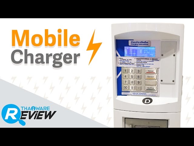   มาทำความรู้จัก Mobile Charger ตู้ชาร์จแบตเตอรี่มือถือ แบตอุปกรณ์พกพา เคลื่อนที่กัน !