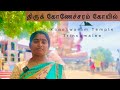 திருக் கோணேச்சரம் கோயில் Trincomalee Srilanka Vlog 100k 