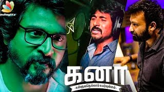 Can Sivakarthikeyan Sing Really Well ? : Kanaa Music Director Reveals | Vaayadi Petha Pulla Song
