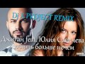 Джиган feat. Юлия Савичева - Любить больше нечем (Dj X PROJECT ...