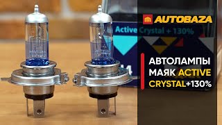 Маяк Active Crystal +130% 12V H4 60/55W MK 72420AC_130 - відео 1