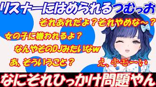 ひっかけ問題のついでにリスナーにはめられてしまうつむっお【紡木こかげ/ぶいすぽっ！/切り抜き】