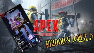 PS4【APEX LEGENDS】人生初の2000ダメ越えはパスファインダー！