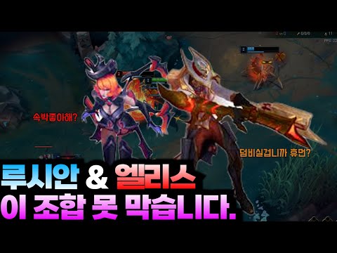 [롤] 바텀 기강 잡았습니다. 루시안&amp;엘리스
