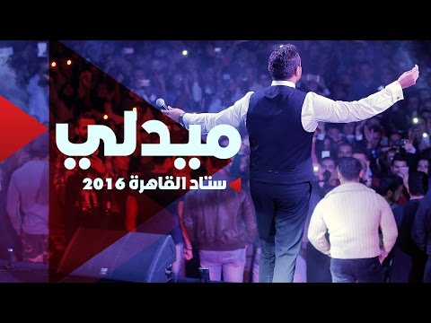 Ramy Sabry - Medley [Cairo Stadium 2016] | رامي صبري - ميدلي