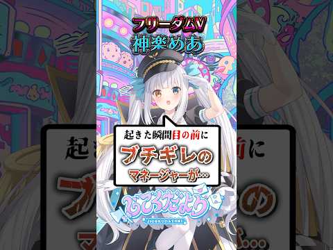 【神楽めあ】活動していて怖かったこと #vtuber