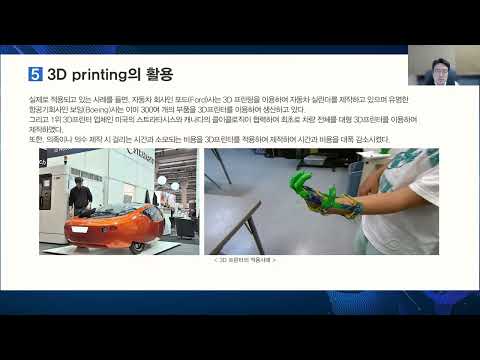 적층 제조기술 3차원을 넘어 4차원으로