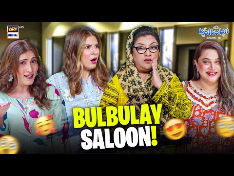 Bulbulay Saloon! 🤑🤩 | Khoobsurat | Momo | Bulbulay S2 | Comedy