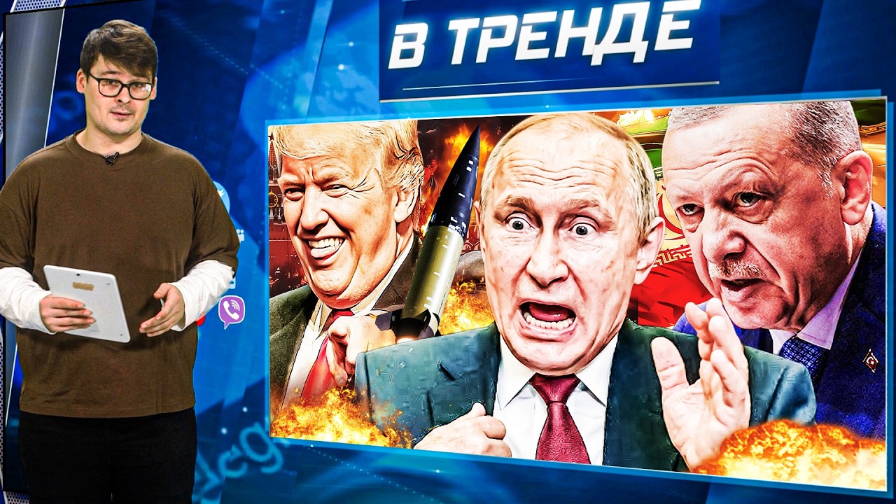 💥БУНТ учителей рф! Трамп до УЖАСА НАПУГАЛ Путина! Эрдоган в ЯРОСТИ! Иран БАХ?
