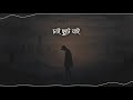 Tomar Chaya তোমার ছায়া Lyrics Shitom Ahmed Songs Slowed Reverb Lofi Loading By 