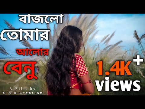 Bajlo Tomar Alor Benu | Cinematic Visual Masterpiece