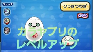 妖怪ウォッチぷにぷに・カラヤブリの必殺懸賞をしました。