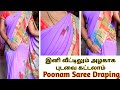 பூனம் Saree Draping How To Drape Saree Homely Mom