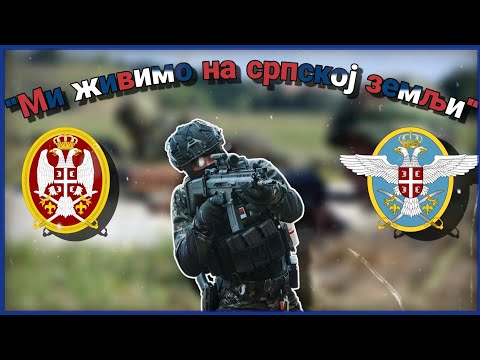 "Ми живимо на српској земљи" - Serbian Patriotic Song