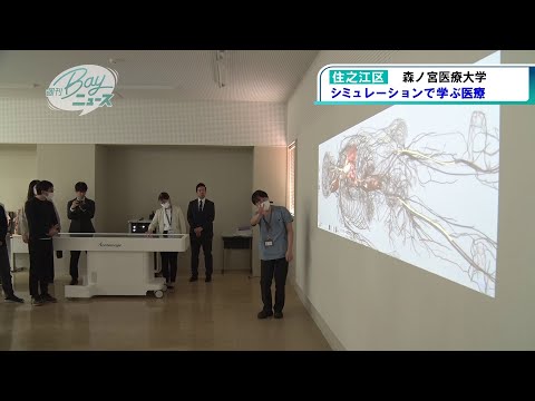 【森ノ宮医療大学】週刊Bayニュース「シミュレーションで学ぶ医療」（2025.3.21～27放送）