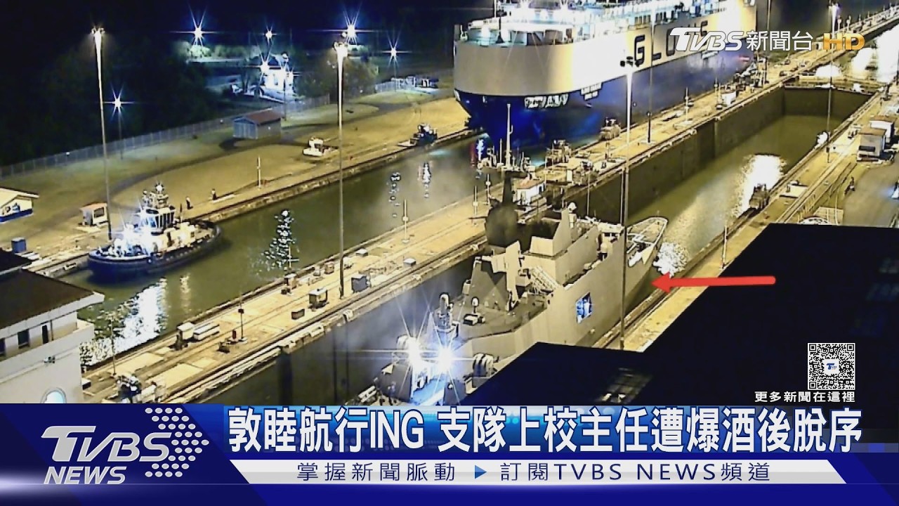 影音／睽違8年再大敦睦！上校主任爆違規飲酒脫序　海軍：依規懲處