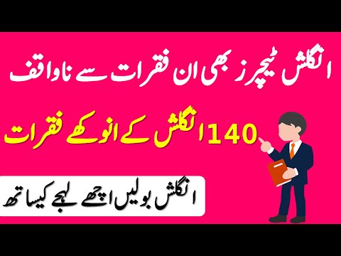 140 Daily Use English to Urdu Sentences in Urdu For Speaking English | @ilmrary