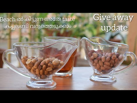 How to Make Beach Style Perfect Roasted Peanuts at Home|Surprise Gift to My Subscribers|