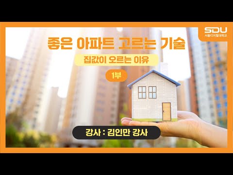 아파트 고르는 기술 1부