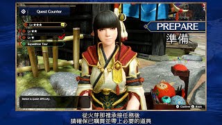 [MHR ] 獵人錦囊1：狩獵流程介紹