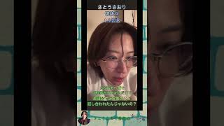 さとうさおり切抜④都議会で区民葬のこと話し合われたんじゃないの？1.1倍速 #shorts #さとうさおり #減税党