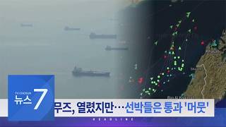 4월 18일 '뉴스 7' 헤드라인