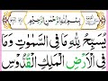 062 Surah Al Jumah Full [Surah Jumu'ah Recitation with HD Arabic Text] Pani Patti Voice