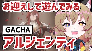 【崩壊:スターレイル】[アルジェンティ」ガチャ！フォフォにも会ってみたい｜GACHA｜HoYoverse最新作・銀河ファンタジーRPG【Honkai: Star Rail】