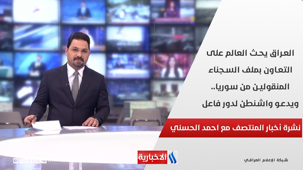 فيديو | نشرة اخبار منتصف الليل