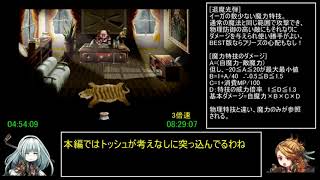 アークザラッド1・2・3連続通しRTA　Part18