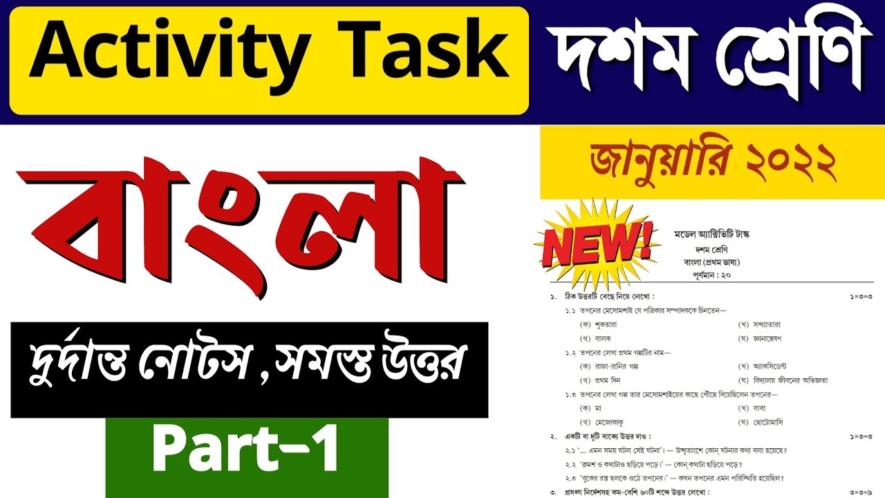 model activity task class10 Bengali part 1 January 2022 | class10 activity task Bengali January 2022