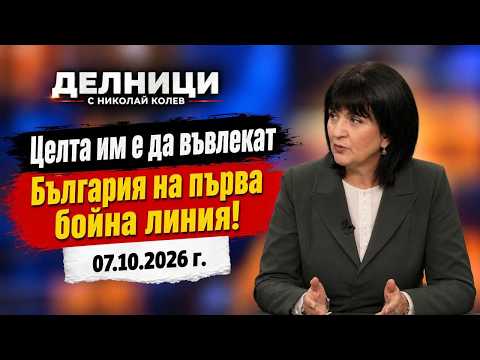 Проф. Юлиана Матеева: Опитват се да ни въвлекат във военния конфликт
