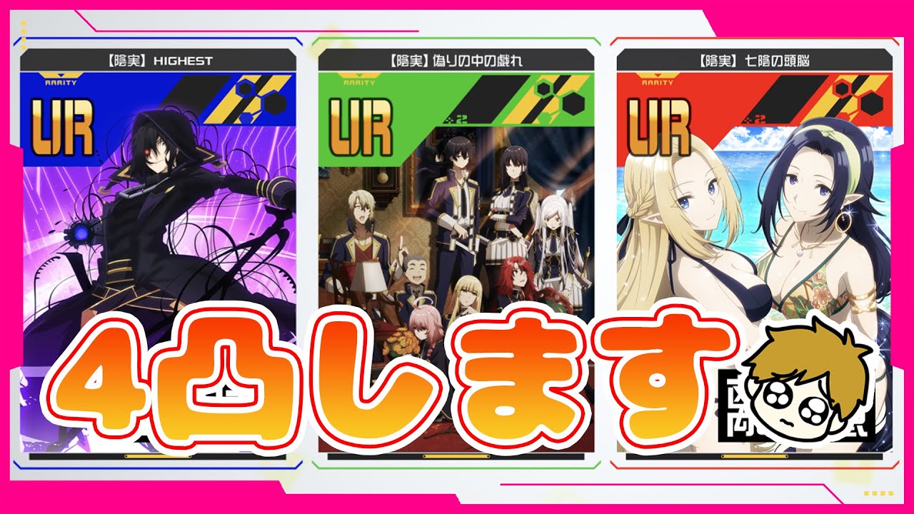 【#コンパス】新コラボ来たので4凸配信【陰の実力者になりたくて！コラボ】