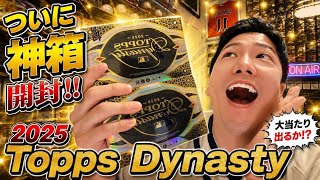 Topps MLB dynasty 2025