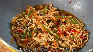 Download the video "大厨教你鱼香鸡丝的家常做法，步骤详细 酸甜微辣、肉丝滑嫩"